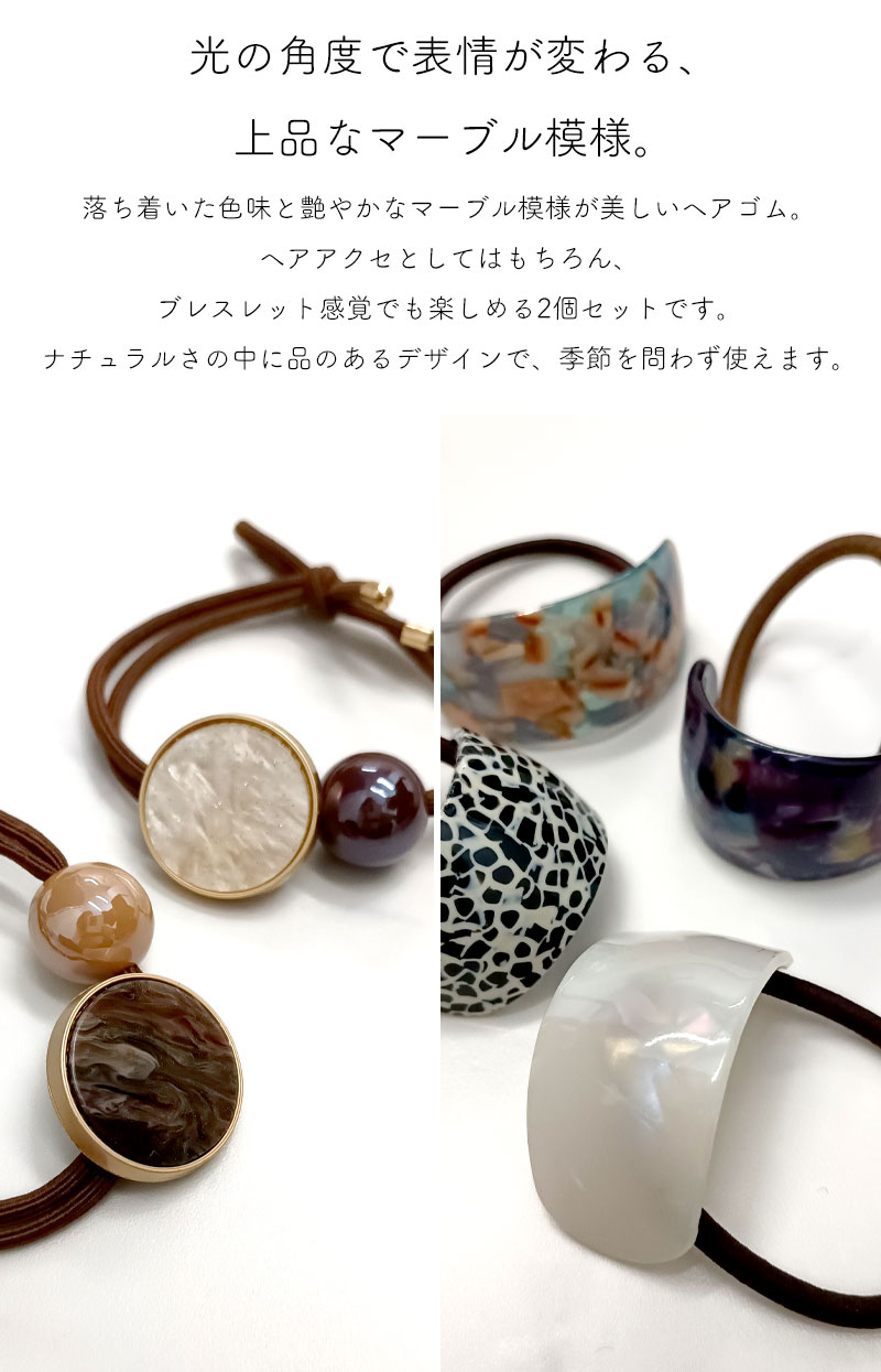 【ポイント5倍 週末キャンペーン】 【新商品】 ヘアゴム 2個セット レディース まとめ髪 大人可愛い アセテート風 上品 ゴム痛くない シンプル 髪留め ブレスレット風 パール アニマル柄 オフィス カジュアル フォーマル 大人女子 髪飾り ヘアア ks1949-10000654 bellcele サンプル画像2