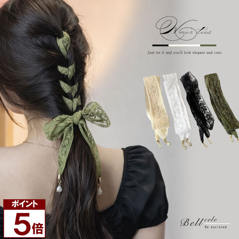 Rakuten - 【マラソン ★P5倍】 【新商品】 ヘアゴム 上品レース ロングリボン チャーム付き ヘアアクセサリー 大人 レディース シアー 透け感 ポニーテール ハーフアップ 編み込み ブラック エクリュ カーキ ミルク きれいめ 普段使い フォーマル