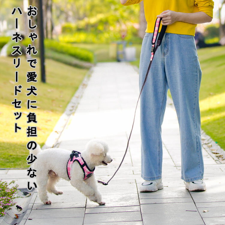 楽しいお散歩 ペット ハーネスリード 犬用品 胴輪 リード 犬 小型犬 ハーネス おしゃれ 犬用ハーネス 可愛い 犬用 ブランド トイプードル デポー 服 デニム ハーネスリードセット 小型 かわいい 楽しいお散歩 ペット ハーネスリード 犬用品 胴輪 リード 犬 小型犬 ハーネス おしゃれ 犬用ハーネス 可愛い 犬用 ブランド トイプードル デポー 服 デニム ハーネスリードセット 小型 かわいい
