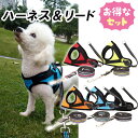 犬 ハーネス 小型犬 中型犬 XS/S/M/L 抜けない リード 可愛い 服 胴輪 犬ハーネス 犬用ハーネス ペット用品 犬用 リード 防水 耐久性 速乾性 頑丈 2way 多機能 カラフル 反射テープ シングルタイプ おしゃれ かわいい 持ちやすい シンプル