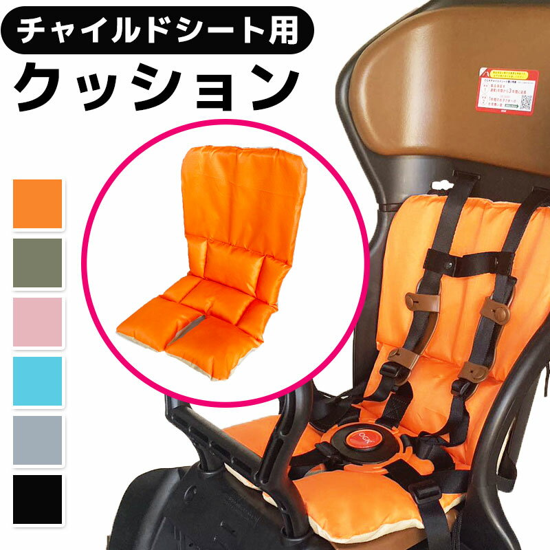 楽天市場】自転車 チャイルドシート クッション ogkの通販 楽天市場】自転車 チャイルドシート クッション ogkの通販