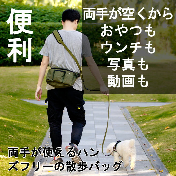 ななめ掛け お散歩バック ショルダーバッグ 犬 お散歩バッグ ショルダー お出かけ ペットボトル 軽量 お散歩グッズ 消臭機能 ボディバッグ 消臭ポーチ 犬用 79 Off ハンズフリー ウエストポーチ いぬ マナーポーチ お散歩ボディバッグ