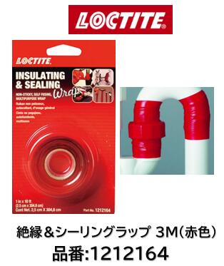 樂天商城 - ロックタイト 絶縁シーリングラップ 赤 3M巻き 厚み 0.5mm レッド 品番 1212164 漏れや破損個所を簡単に応急修理 配線結束の絶縁にも 漏れや破損個所に巻き付けて使用 水道管の漏れ止めにも 配管シール