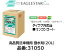 法人様送り限定商品!! 洗車機用 撥水剤 ダイフク互換品 品番 31050 NEWミラクルコート ミラコンコート対応品 超撥水効果を実現した撥水剤です