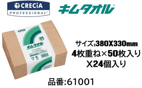 法人様送り限定商品! 常時在庫有り! クレシア CRECIA キムタオル 4つ折り 品番 61001 サイズ:380X330mm　 4枚重ねX50枚 24束入り ■工業用紙ウエスの定番！リーズナブルで吸収力のある4枚重ねタイプ ■西濃運輸便...