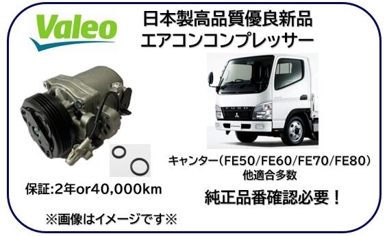 ɩ 󥳥ץå ͥɿ VALEO  󥿡 FE50 FE60 FE70 FE80 ¾Ŭ¿ ŬѼּڤӽ֤Ͼ滲Ȳ