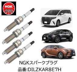 NGK お買い得4本セット レーザーイリジウムプラグ LASERIRIDIUMUPLUG 品番 DILZKAR8E7H ストック番号 94644 トヨタ アルファード ヴェルファイア 40系 50系 クラウン TZSH35 レクサスLM 15系 レクサスNX TAZA25 レクサスRX TALA10 TALA15 TALH17 適合純正品番 90919-01303