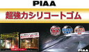 PIAA超強力撥水ワイパーゴム ホンダ フリード用(適用年式：20年5月～28年8月) フロント1台分セット GB3/4,GP3系