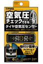 カシムラ 品番 KD-220 KD220 タイヤ空気圧センサー ハイプレッシャー（高空気圧）ロープレッシャー(低空気圧)アラーム機能 エア漏れ検知アラーム機能 温度警告表示機能 USB給電式 配線しやすいロングコード長3m