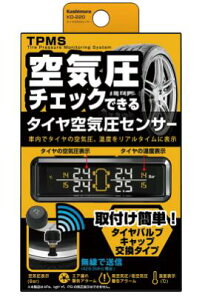 カシムラ 品番　KD-220 KD220 タイヤ空気圧センサー ハイプレッシャー（高空気圧）ロープレッシャー(低空気圧)アラーム機能 エア漏れ検知アラーム機能 温度警告表示機能 USB給電式 配線しやすいロングコード長3m