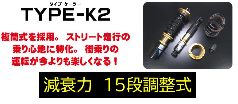 ストリードライド TYPE-K2 ワゴンR MK21S FF/4WD 品番 SR-S406 車高調整キット 減衰力15段調整式/複筒式 全長調整式 バンプラバー付き TYPEK2