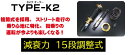 ストリードライド TYPE-K2 ワゴンR MH55S 品番 SR-S415 車高調整キット 減衰力15段調整式/複筒式 全長調整式 バンプラバー付き TYPEK2(2)