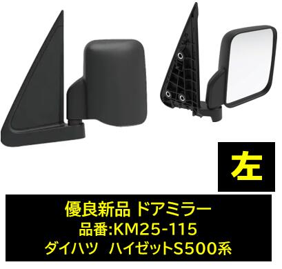 楽天市場】ハイゼット ミラー 左 純正（パーツ｜車用品）：車用品