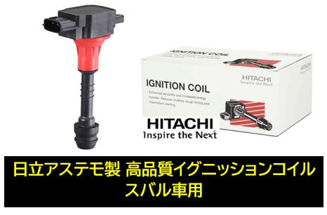 日立 イグニッションコイル トヨタ クイックデリバリー RZU68VH 3RZFP LPG,宅配仕様 2700cc 1996年10月～1999年08月 ignition coil