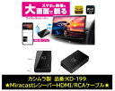 カシムラ 品番 KD199 Miracastレシーバー HDMI/RCAケーブル付 スマートフォンの映像を大画面に映すことができるワイヤレスレシーバー(2)