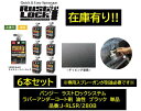 BAN-ZI バンジー ラストロックシステム アンダーコート剤 ガンメタ 6本セット 品番:J-RLSR/280B JRLSR280B 油性 専用ガンで吹き付け...