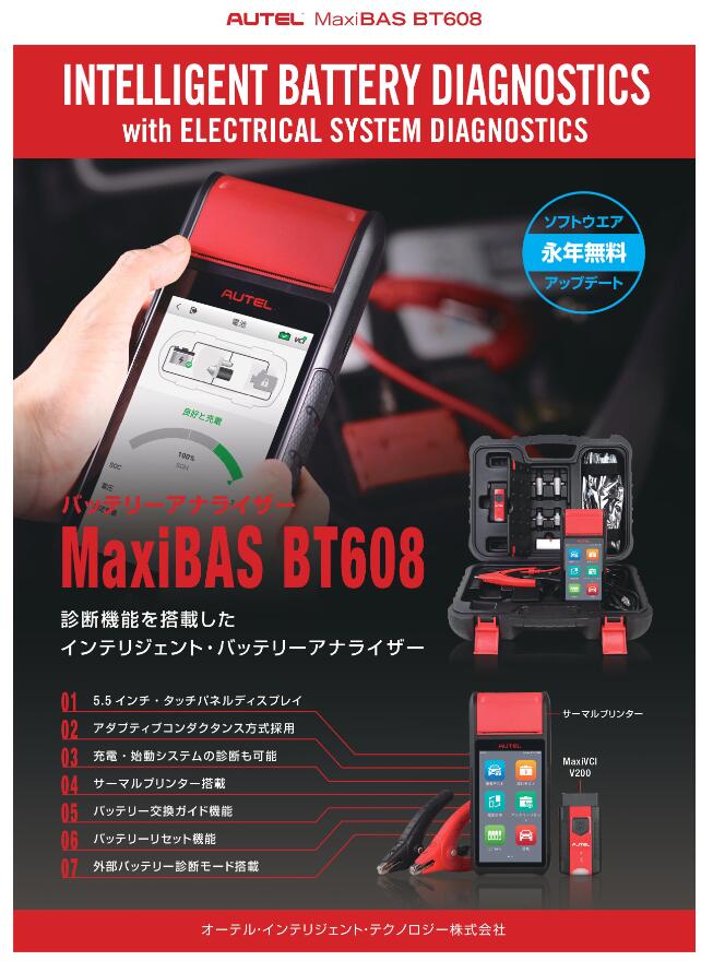 AUTEL �ޥ������� �Хåƥ꡼�����å��� �����ƥॢ�ʥ饤���� ���륿�͡����� ����⡼���� ���ǵ�ǽ��� ���Ƿ�̥ץ��ȥ����ȵ�ǽ �ꥻ�åȵ�ǽ ���եȥ��������åץǡ��ȱ�ǯ̵��