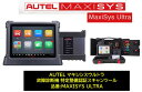 故障診断機 スキャンツール AUTEL マキシシスウルトラ AUTEL史上最強フラッグシップモデル! 12.9インチ液晶 輸入車コーディング及び診断 国産車対応 J2534