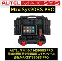 故障診断機 スキャンツール AUTEL マキシシス908S PRO MS908S PRO 9.7インチ液晶 輸入車コーディング及び診断 国産車対応 1年無料更新 特定整備認証スキャンツール