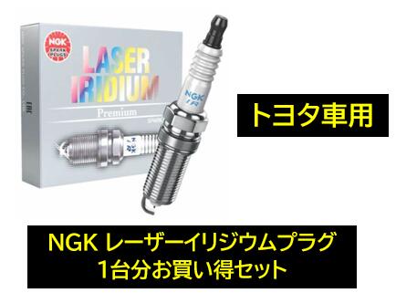 NGK レーザーイリジウムプラグ LASERIRIDIUMUPLUG 品番 ILKAR7B11 ストック番号 5315 1台分4本セット トヨタ車用 適合純正品番:90919-01253/01275 ルミオン スペイド ノア パッソ ハリアー プリウス プリウスアルファ PHV プレミオ ポルテ ラクティス レクサスCT