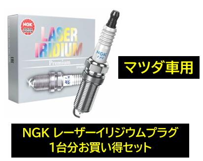 NGK レーザーイリジウムプラグ LASERIRIDIUMUPLUG 品番 ILMAR7A8 ストック番号 91375 1台分3本セット マツダ 軽自動車用 適合純正品番:B1A14-18-110 キャロルエコ スクラム フレア フレアクロスオーバー フレアカスタム フレアワゴン