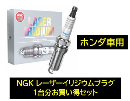 NGK レーザーイリジウムプラグ LASERIRIDIUMUPLUG 品番 DILKAR8P8SY ストック番号 92411 1台分4本セット ホンダ 適合純正品番:12290-6A0-A01 シビックフェリオ ステップワゴン