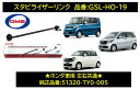 GMB ジーエムビー スタビライザーリンク ホンダ 左右同品番 片側分 品番 GSL-HO19(1005-05001) GSL-HO-19 互換純正番号 51320-TY0-005 N-BOX スラッシュ プラス(JF1/2) N-WGN(JH1/2) N-ONE(JG1/2) 参考他社品番 SL-H360-M スタビリンク