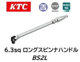 KTC 6.3sq 󥰥ԥʥϥɥ  BS2L Ĺ200mm å׷12mm 110g