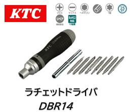 KTC ラチェットドライバ 品番 DBR14 先端ビット交換式のラチェットドライバ 締め緩めのラチェット操作..