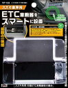 YAC スズキ系用 ETC取付基台 品番 VP-123 VP123 市販のセパレートタイプETC車載器を純正ETC車載器と同じ場所に装着することができるETC取付基台 スズキ車専用