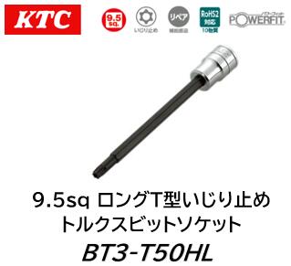 KTC 9.5sq Tߤȥ륯ӥåȥå  BT3-T50HL  T50 ߤȥ륯̾Υȥ륯٤ƹ¤Ѳٽ㤯ʤäƤ뤿Ϥ᤮