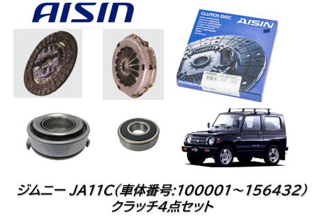 楽天市場】ジムニー ja11 クラッチ 交換の通販 楽天市場】ジムニー ja11 クラッチ 交換の通販