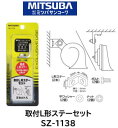 ミツバサンコーワ MITSUBA ホーン 取付L型ステーセット 品番 SZ-1138 SZ1138 ホーンの取付穴が天面や横面にしかない場合角度の変更に使用するステー 厚みは走行時の振動に耐える4mmを採用 長辺33mm・短辺29mmで取り付けの微調整が出来ます