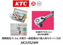 限定特価販売！ KTC SKセール工具セット SK33524M 9.5sq シルバー 両開きメタルケースセット 35点セット 90枚ギアラチェット(BR390)を単品発売前に先行して入り組み ケースは片開きで軽量タイプのEK-5を採用 工具の持ち運びに最適なセット 期間限定価格