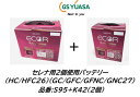 法人様送り限定!! (会社、個人事業所、修理工場など)GSユアサ バッテリー S95+K42 2個セット GYB アイドリングストップ用 適用車種:セレナ (H...