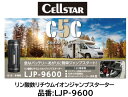 セルスター 品番 LJP-9600 LJP9600 リン酸鉄リチウムイオン ジャンプスターター 12V車専用 バッテリー容量9600mAh BLUETOOTHス...