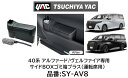 YAC 40系アルファード ヴェルファイア 車種専用 サイドBOXゴミ箱(運転席用) 品番：SY-AV8 車種専用品 ジャストフィット商品 商品説明 ●40系アルファード・ヴェルファイア（AAHH4#/AGH4#/TAHA4#）右ハンドル車の運転席側フロントドアポケット専用のゴミ箱＆折りたたみ式ハンディーモップ（専用ケース付き）です。 ●専用設計で、運転席側フロントドアポケットにピッタリフィットします。 ●運転席側フロントドアポケットに入れるだけの簡単取り付けです。 ●フタを押すと開き、フタを閉じて押すとロックする構造で、簡単に開閉することができます。 ●フタにはダンパーを採用し、スムーズな動きで開きます。 ●たまったゴミは本製品のゴミ箱を上下分割して捨てることができます。 ●ホコリをしっかりキャッチする極細繊維のハンディーモップを付属しています。 ●内装に合わせた革シボ調です。 ●ゴミ箱の容量は約1.3Lです。 ※調査日（2023年5月現在）以降のマイナーチェンジ車には適合しない場合があります。 ※運転席側フロントドアポケットに追加オプションが装着されている車両へは取り付けできません。YAC 40系アルファード ヴェルファイア 車種専用 サイドBOXゴミ箱(運転席用) 品番：SY-AV8 車種専用品 ジャストフィット商品 商品説明 ●40系アルファード・ヴェルファイア（AAHH4#/AGH4#/TAHA4#）右ハンドル車の運転席側フロントドアポケット専用のゴミ箱＆折りたたみ式ハンディーモップ（専用ケース付き）です。 ●専用設計で、運転席側フロントドアポケットにピッタリフィットします。 ●運転席側フロントドアポケットに入れるだけの簡単取り付けです。 ●フタを押すと開き、フタを閉じて押すとロックする構造で、簡単に開閉することができます。 ●フタにはダンパーを採用し、スムーズな動きで開きます。 ●たまったゴミは本製品のゴミ箱を上下分割して捨てることができます。 ●ホコリをしっかりキャッチする極細繊維のハンディーモップを付属しています。 ●内装に合わせた革シボ調です。 ●ゴミ箱の容量は約1.3Lです。 ※調査日（2023年5月現在）以降のマイナーチェンジ車には適合しない場合があります。 ※運転席側フロントドアポケットに追加オプションが装着されている車両へは取り付けできません。