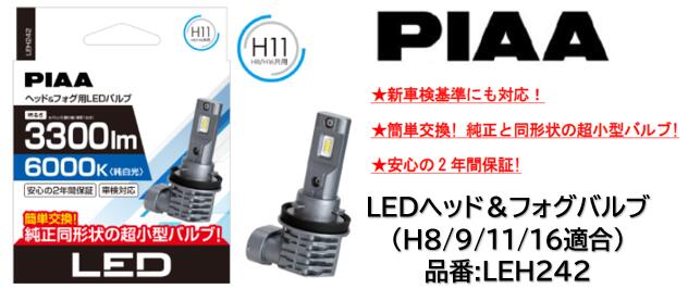 楽天市場】h16 led piaa フォグランプ(車用品・バイク用品)の通販 楽天市場】h16 led piaa フォグランプ(車用品・バイク用品)の通販