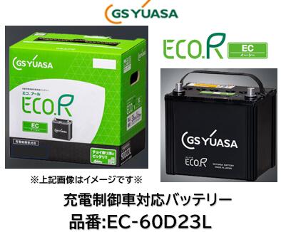 法人様送り限定！！ （会社 個人事業所 修理工場など）GSユアサ バッテリー エコRイーシー EC-60D23L 互換可能サイズ:55D23L/60D23L/65D23L/70D23L/75D23L D23L 送料無料 日本製高品質 沖縄 北海道 離島発送不可商品