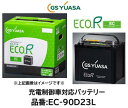 法人様及び西濃運輸支店止め送り限定!!(会社、個人事業所、修理工場など) GSユアサ バッテリー エコRイーシー EC-90D23L EC90D23L 互換可能...