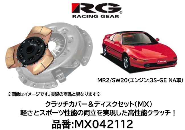 RACINGGEAR �졼���󥰥��� ����å��ǥ����������С� MX ���� MX-042112 MX042112 MR2 SW20 3S-GE(N/A)���󥸥��� �ڤ��ȥ��ݡ�����ǽ��ξΩ��¸�������ˤΥ���å��� �������åȤϤ�����󥹥ȥ꡼�ȤǤ���̤�ȯ���� �б��ȥ륯������150��
