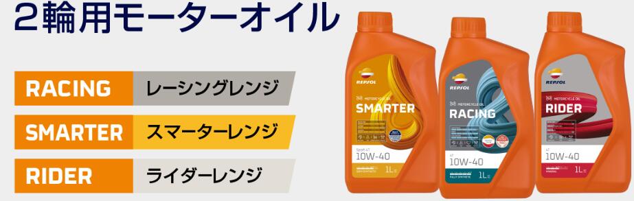 REPSOL バイク用エンジンオイル ★お買い得3本セット★ 007430 15W50 1L レーシングレンジ レーシング4T 全合成油 API規格SN JASO規格MA2 2