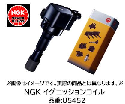 NGK 日本特殊陶業 イグニッションコイル 品番 U5452 マツダ車用 デミオ MAZDA2等 適合純正品番 P51R-18-100