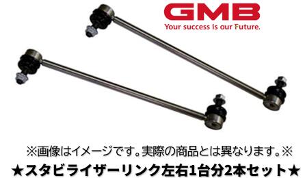 GMB製 2本セット スタビライザーリンク スタビリンク マツダ プレマシー CR3W CREW フロント 純正 54616-HA00A GSL-MZ13 GSLMZ13