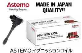 ASTEMO イグニッションコイル 1本 品番 U21F01-COIL スバル レヴォーグ VN5 4WD エンジン CB18 適合純正品番 22433AA800
