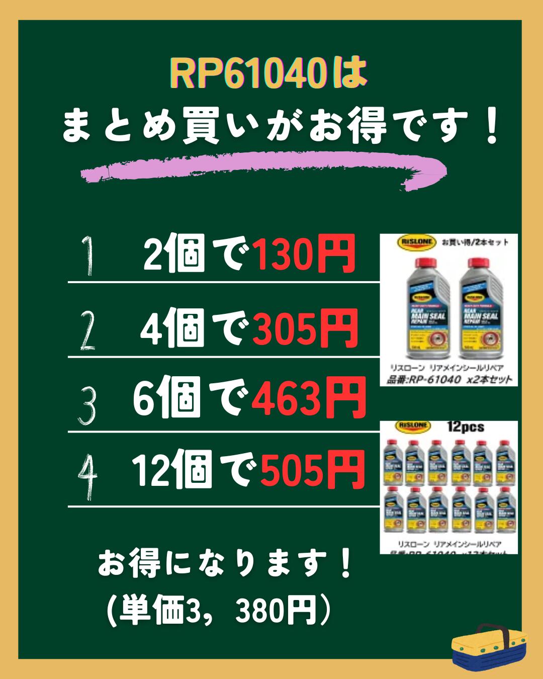 リスローン リアメインシールリペア 品番 RP-61040 RP61040 500ml クランクシャフトリアシールやタペットカバーパッキン、Oリングなどエンジンオイルが回るシール部分からの激しいオイル漏れを止める！ 配合ポリマーで油膜を形成しシールを復活 ガソリン、ディーゼル兼用 2