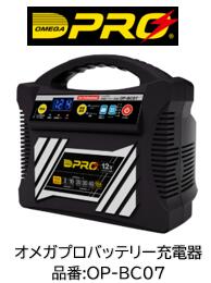 楽天市場】パルス充電器 オメガop－0002の通販