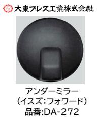 楽天市場】いすゞ 純正 アンダーミラー（パーツ｜車用品）：車用品