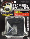 YAC 日産系用ETC取付基台 品番 VP-87 VP87 市販のセパレートタイプETC車載器を純正ETC車載器と同じ場所に装着することができるETC取付基台 日産車専用