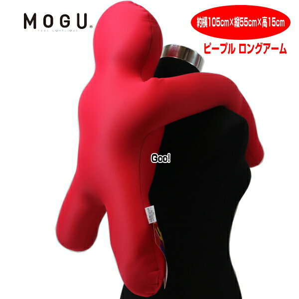 クッション モグ MOGU モグピープル 